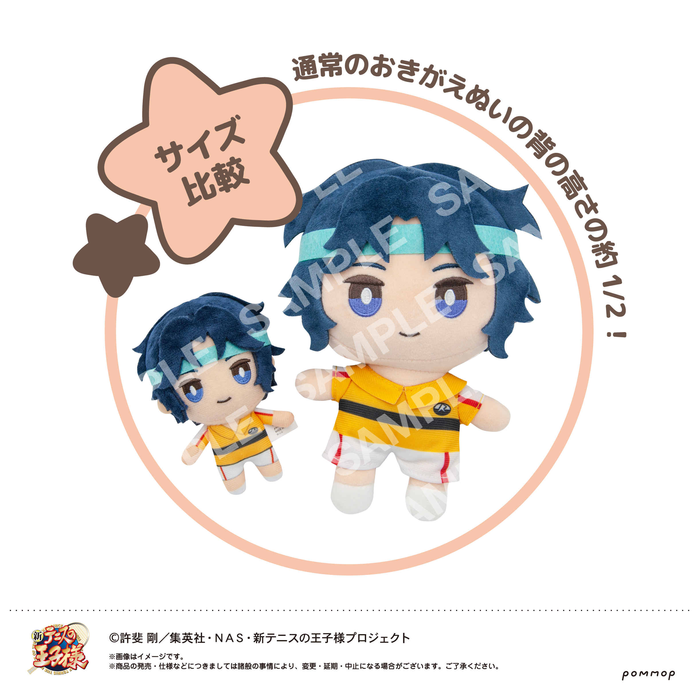 新テニスの王子様_おきがえぬいぐるみミニ（27 玉川よしお） | 公式