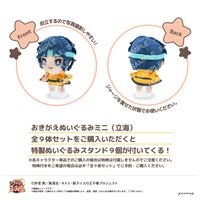 立海　おきがえぬいぐるみ　新テニスの王子様　テニプリ　おきぬい 新テニスの王子様_おきがえぬいぐるみミニ（23 柳生比呂士） | 新