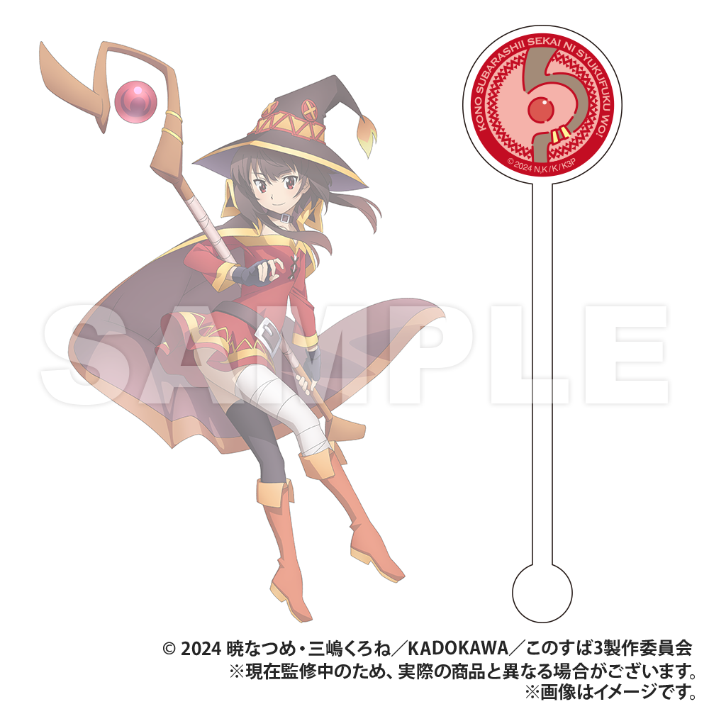 バラ売り不可　この素晴らしい世界に祝福を! +α 計27冊　26冊初版 この素晴らしい世界に祝福を！3_トレーディング アクリル