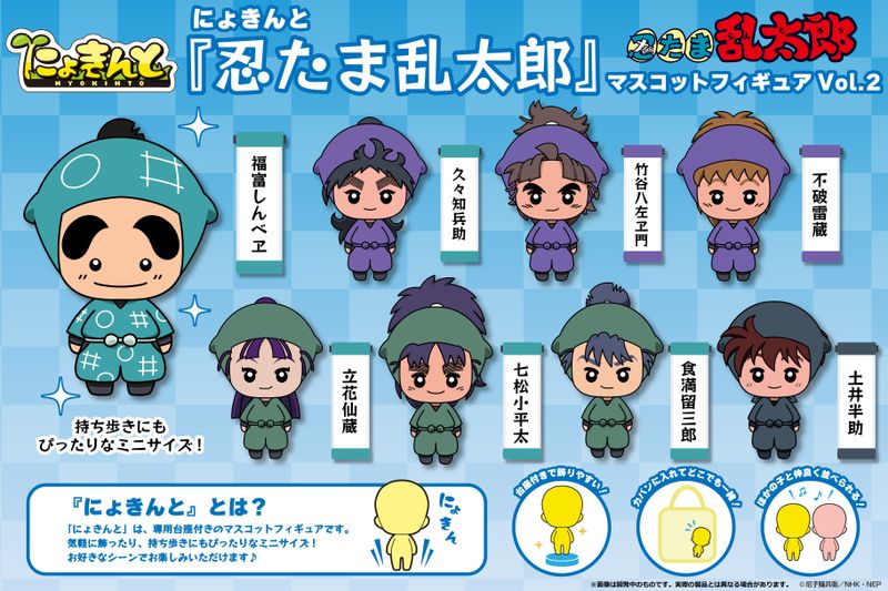 忍たま乱太郎　にょきんと　9体セット 忍たま乱太郎_にょきんと マスコットフィギュアVol.2【BOX／8個入り