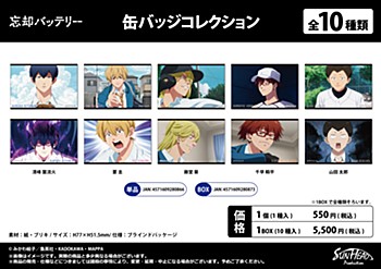 忘却バッテリー　おなまえぴたんコ　缶バッジ BOX コンプリート 忘却バッテリー_缶バッジコレクション【BOX／10個入り