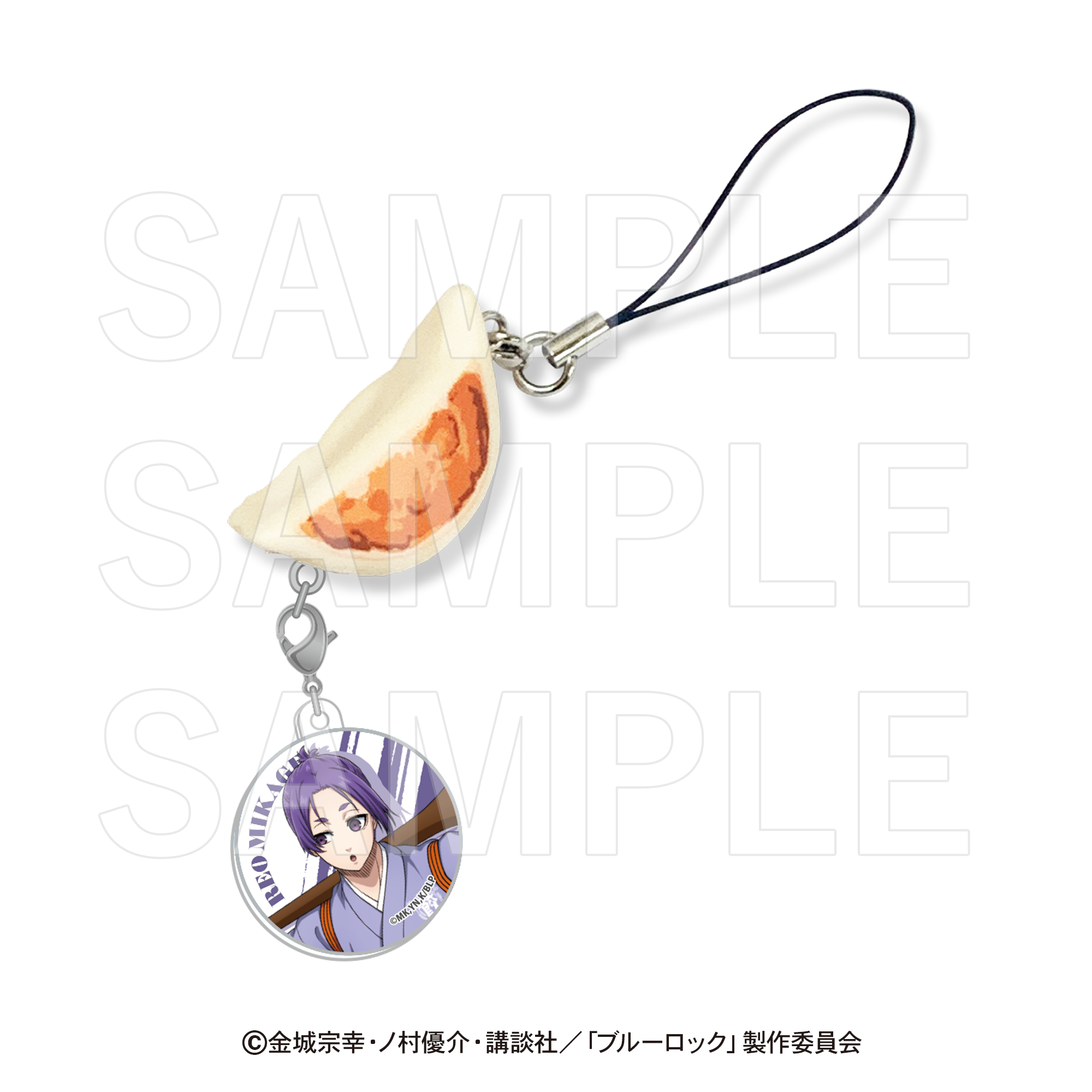 ブルーロック ブルロ×肉汁餃子のダンダダン_餃子ストラップ 御影玲王
