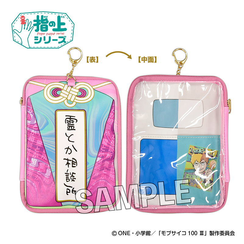 モブサイコ100 ?_指の上のお布団ポーチ