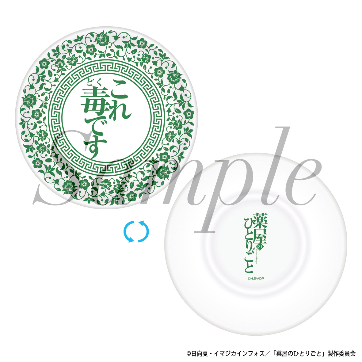 薬屋のひとりごと_豆皿　猫猫