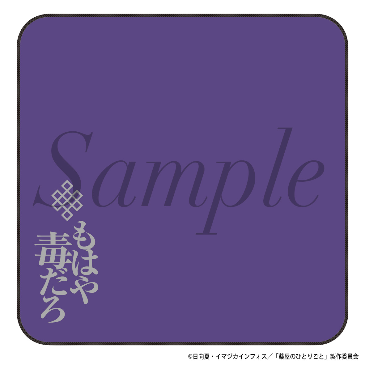 薬屋のひとりごと_刺繍ミニタオル　壬氏