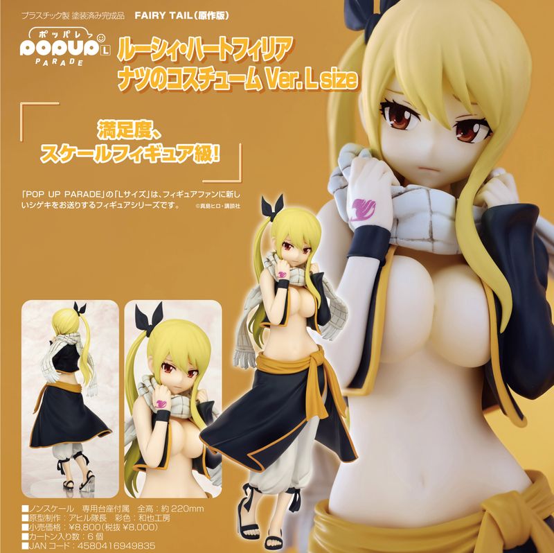 FAIRY TAIL_L size_POP UP PARADE ルーシィ・ハートフィリア ナツの