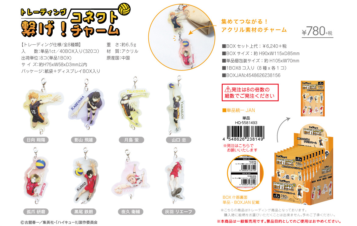 グッズ-チャーム】ハイキュー!! プロテクトクリアチャーム 第3