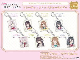 〖ロシデレ〗アーリャセット ② ／アクスタ・缶バッジ・アクリルカード・ステッカー ロシデレ〗アーリャセット ② ／アクスタ・缶バッジ・アクリル