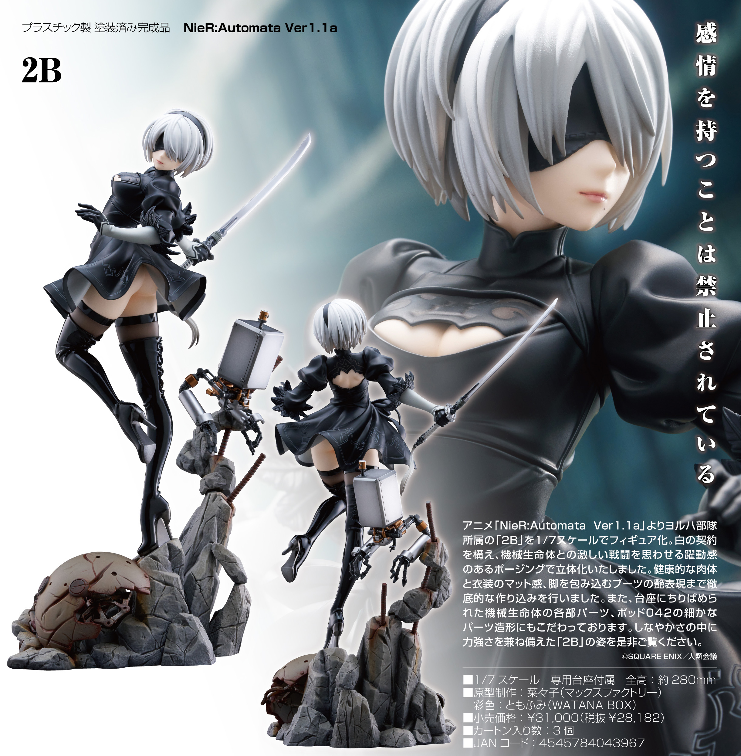 NieR:Automata Ver1.1a_2B | 公式グッズ・公式ライセンス商品専門サイト | colleize（コレイズ） |  公式グッズ・公式ライセンス商品専門サイト | colleize（コレイズ）