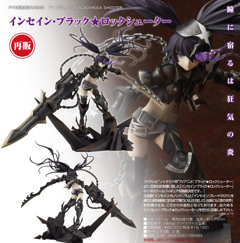 TV ANIMATION BLACK ROCK SHOOTER_インセイン・ブラック☆ロック