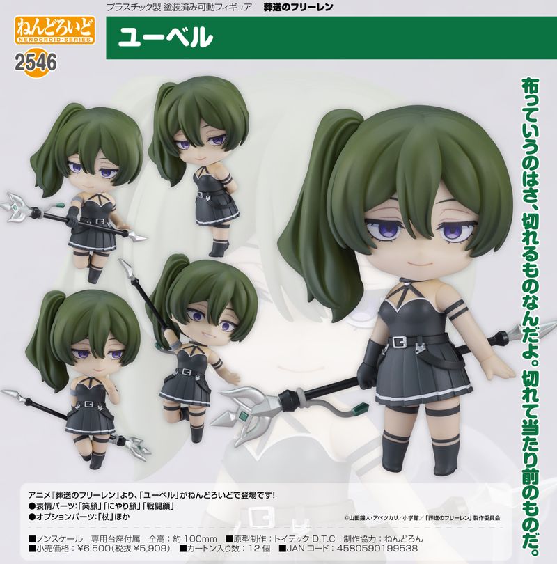 ねんどろいど 葬送のフリーレン　ユーベル　グッスマ購入特典付き 葬送のフリーレン_ねんどろいど ユーベル | 葬送のフリーレン公式