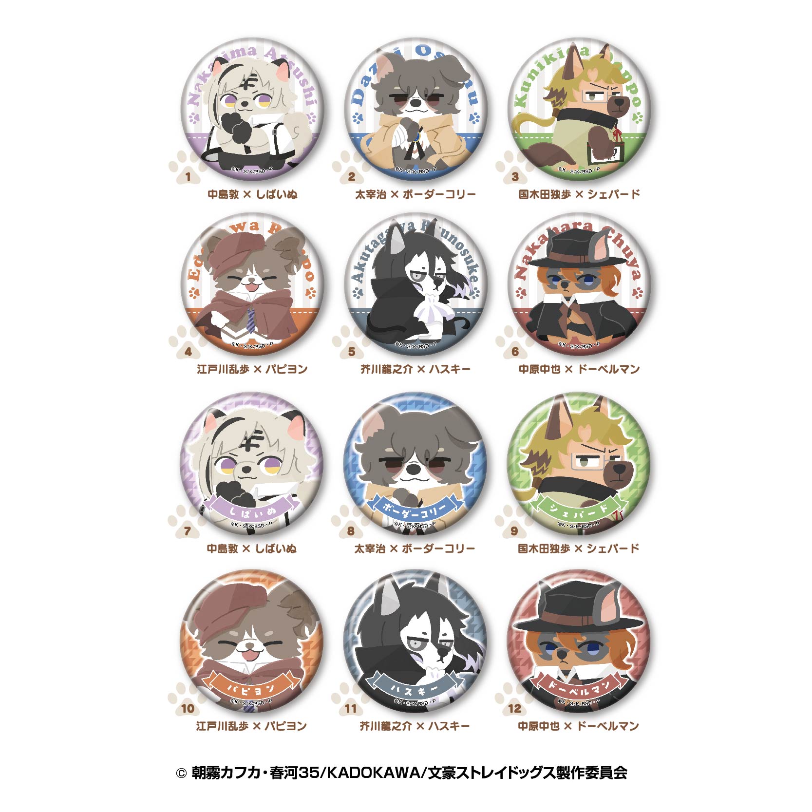 文豪ストレイドッグス_どうぶつフォーゼ カンバッジコレクション