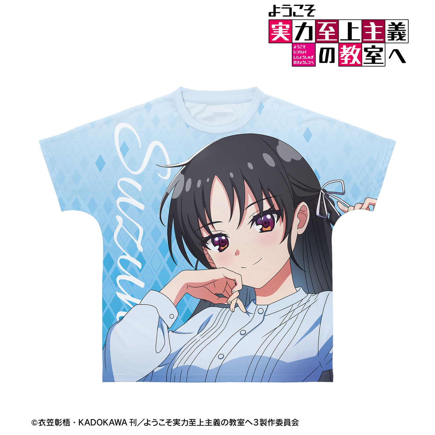 ようこそ実力至上主義の教室へ_(サイズ/XXS)_堀北鈴音 フルグラフィックTシャツ ver.Aユニセックス