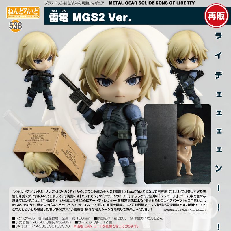 ねんどろいど　メタルギアソリッド 2 MGS　雷電　未開封 ねんどろいど 雷電 MGS2 Ver.