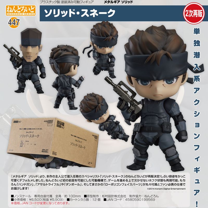 ねんどろいど　ソリッド・スネーク　雷電　メタルギア メタルギア ソリッド_ねんどろいど ソリッド・スネーク | METAL GEAR