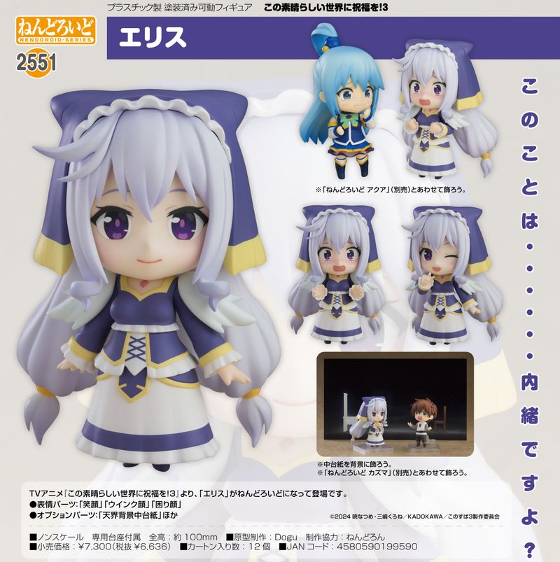この素晴らしい世界に祝福を!3_ねんどろいど エリス | この素晴らしい