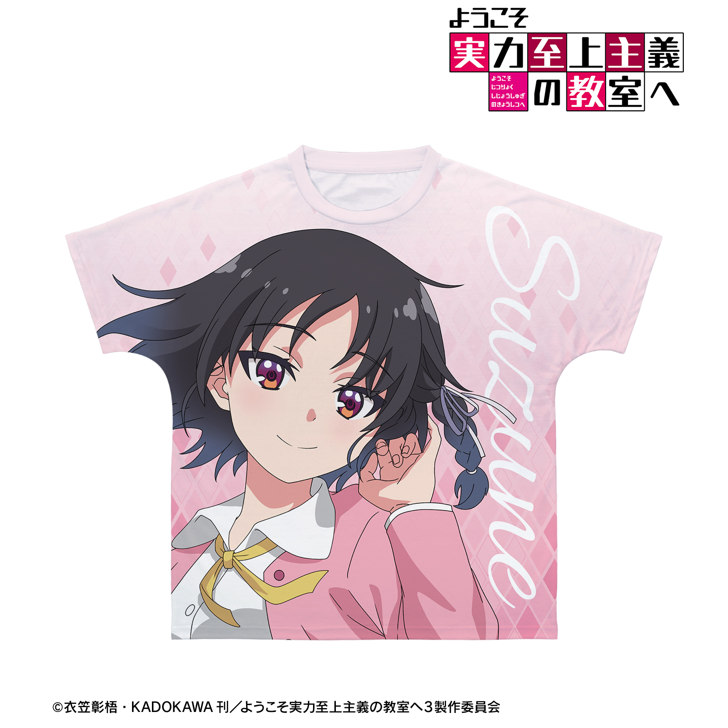 ようこそ実力至上主義の教室へ よう実_(サイズ/M)_堀北鈴音 フルグラフィックTシャツ ver.Bユニセックス/colleize(コレイズ)は、人気アニメのキャラクター商品、公式グッズ専門の通販サイトです