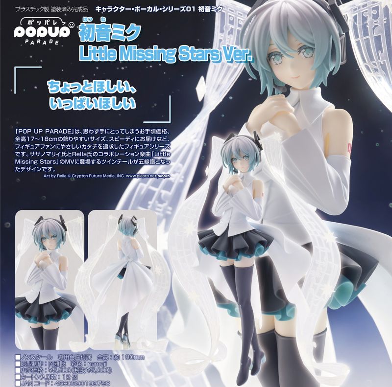 初音ミク_POP UP PARADE キャラクター・ボーカル・シリーズ01 初音ミク