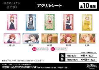 ささやくように恋を唄う公式グッズ通販 | colleize（コレイズ）