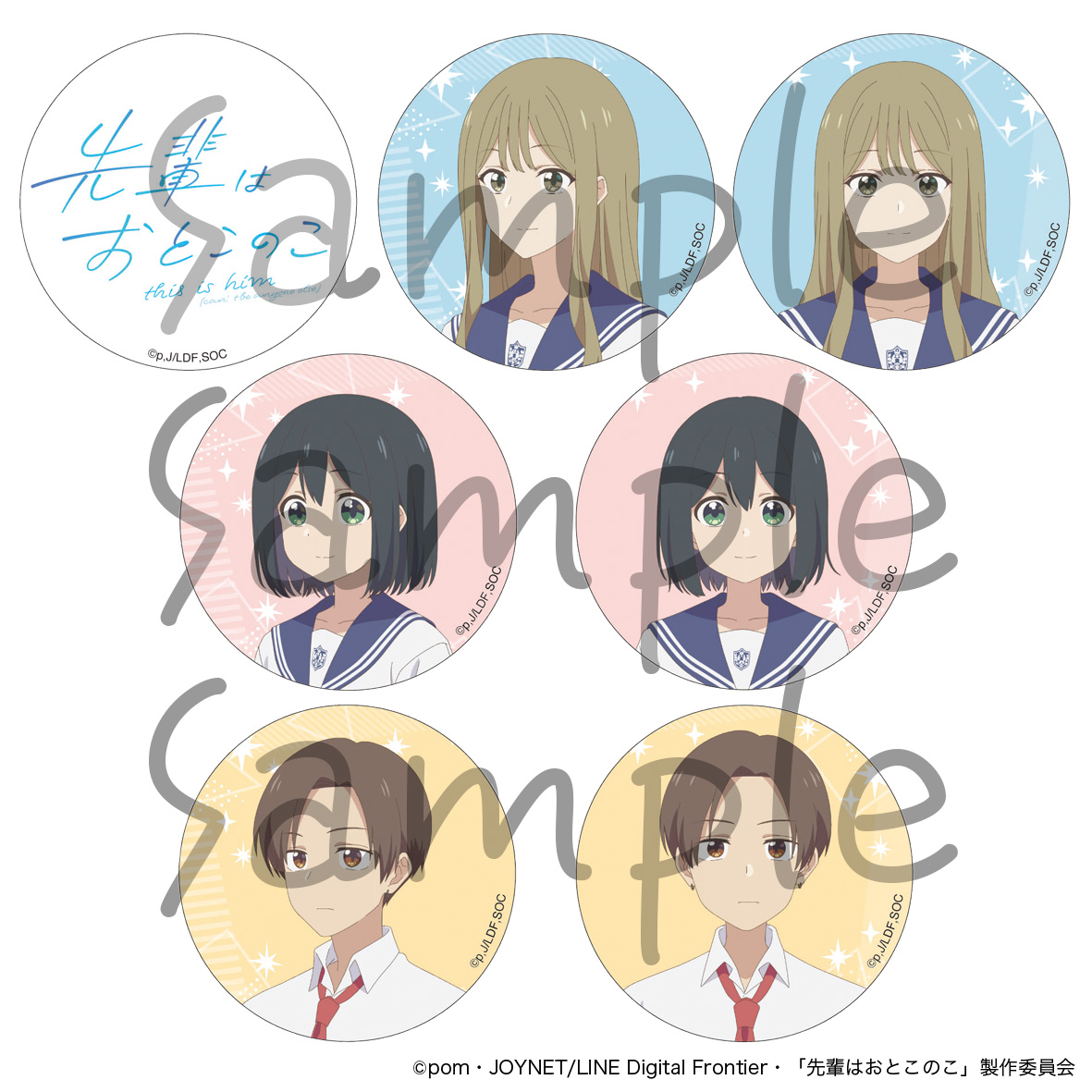 先輩はおとこのこ_ステッカーセット