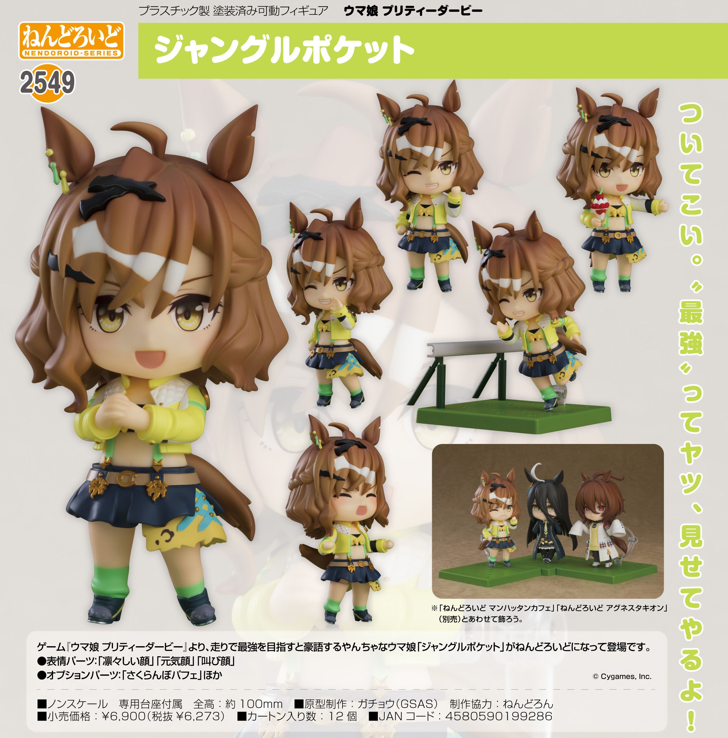 ウマ娘 プリティーダービー_ねんどろいど ジャングルポケット