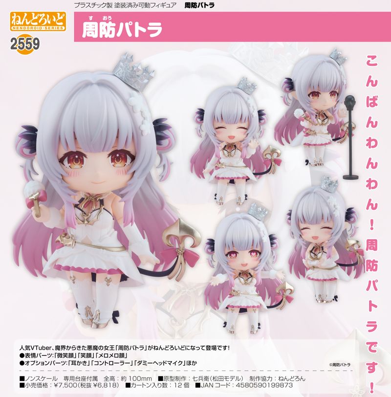 ねんどろいど 周防パトラ 2559 特典台座付き 周防パトラ_ねんどろいど | 周防パトラ公式グッズ | colleize（コレイズ）