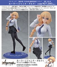 Fate/Apocrypha_ルーラー(ジャンヌ・ダルク) オリジナル眼鏡モデルVer