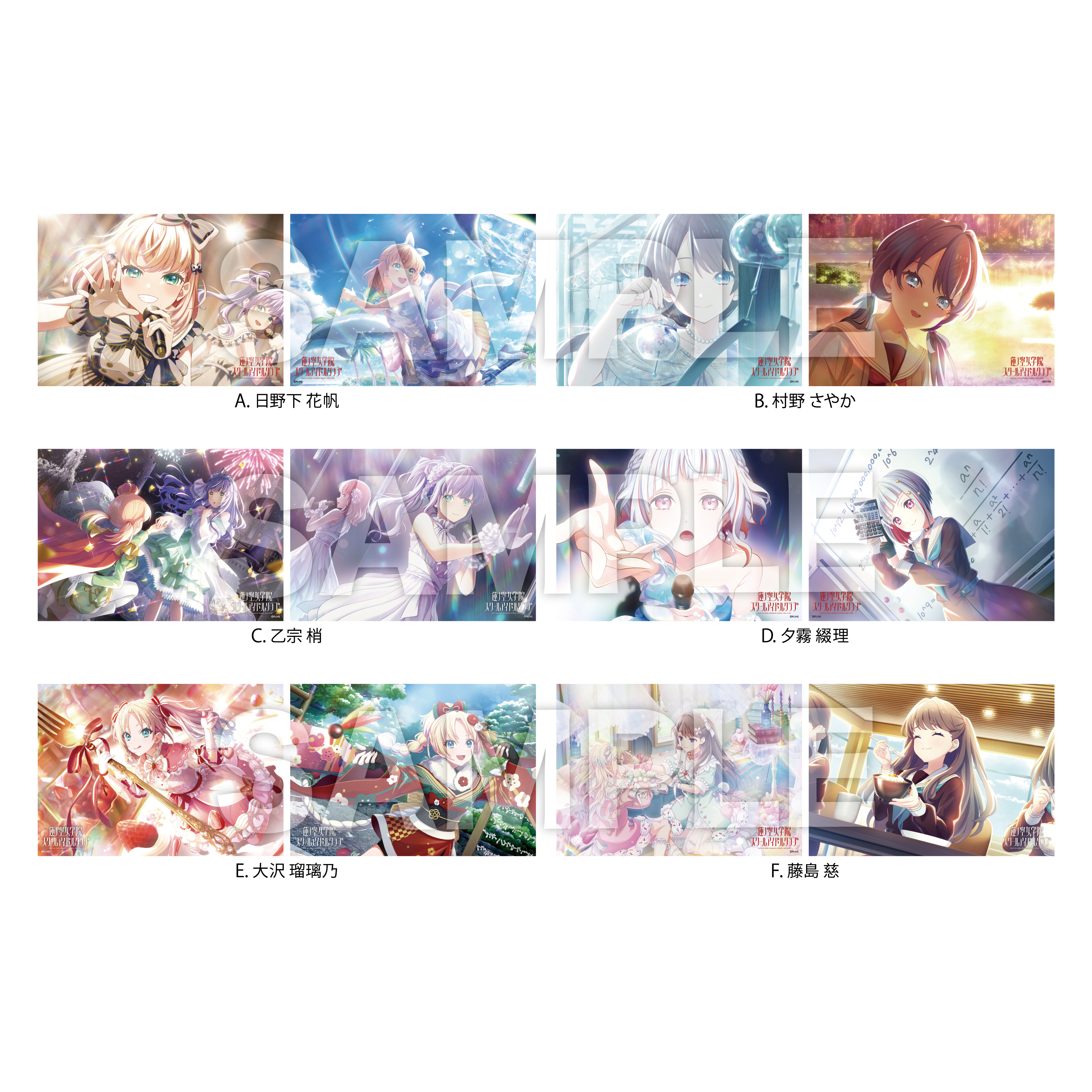 ラブライブ！蓮ノ空女学院スクールアイドルクラブ_ブロマイド(2