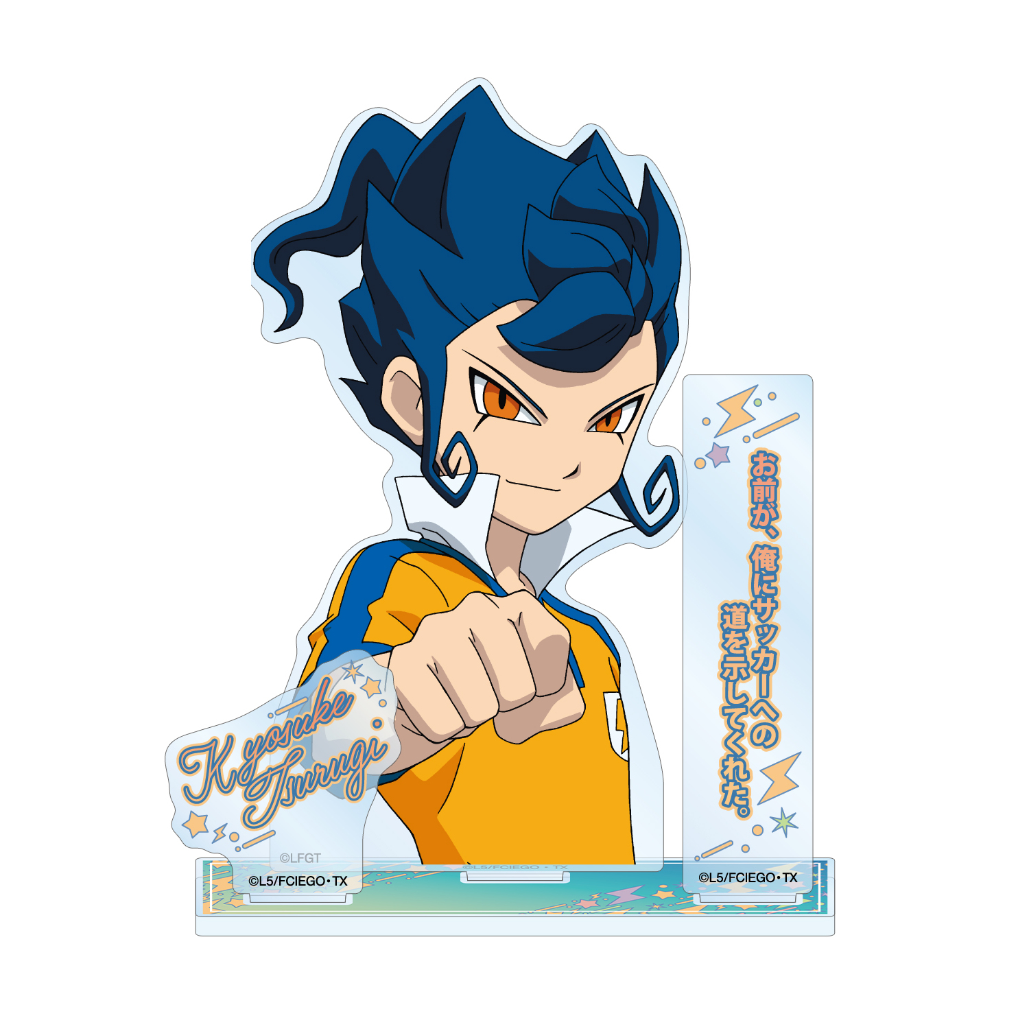 イナズマイレブンGO_剣城 京介 台詞パーツ付きBIGアクリル