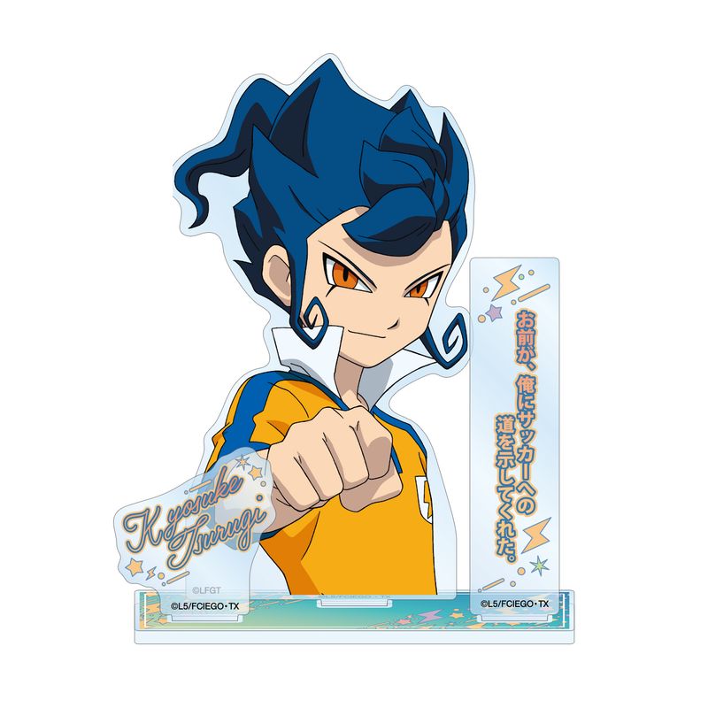 イナズマイレブンGO_剣城 京介 台詞パーツ付きBIGアクリルスタンド