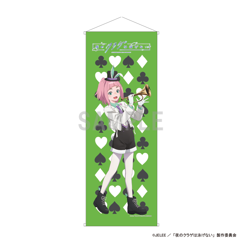 夜のクラゲは泳げない_スリムタペストリー　渡瀬キウイ　アリスモチーフver