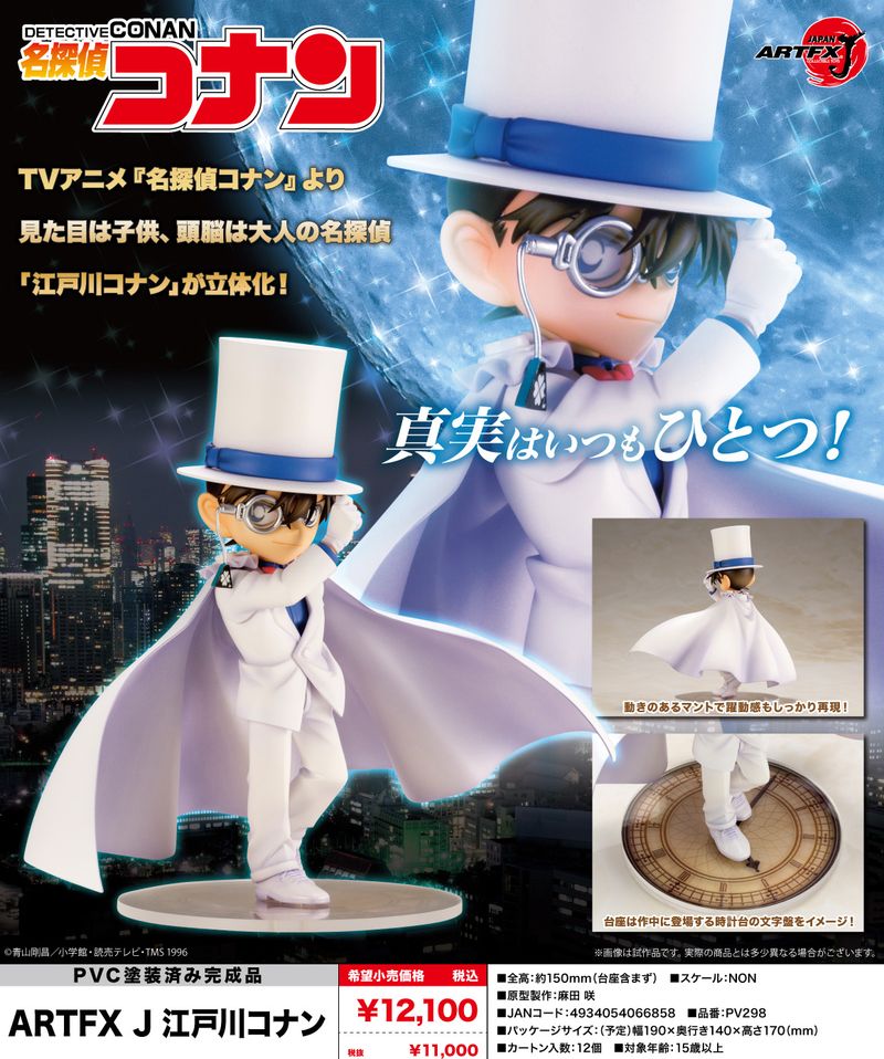 名探偵コナン_ARTFX J 江戸川コナン | 名探偵コナン公式グッズ