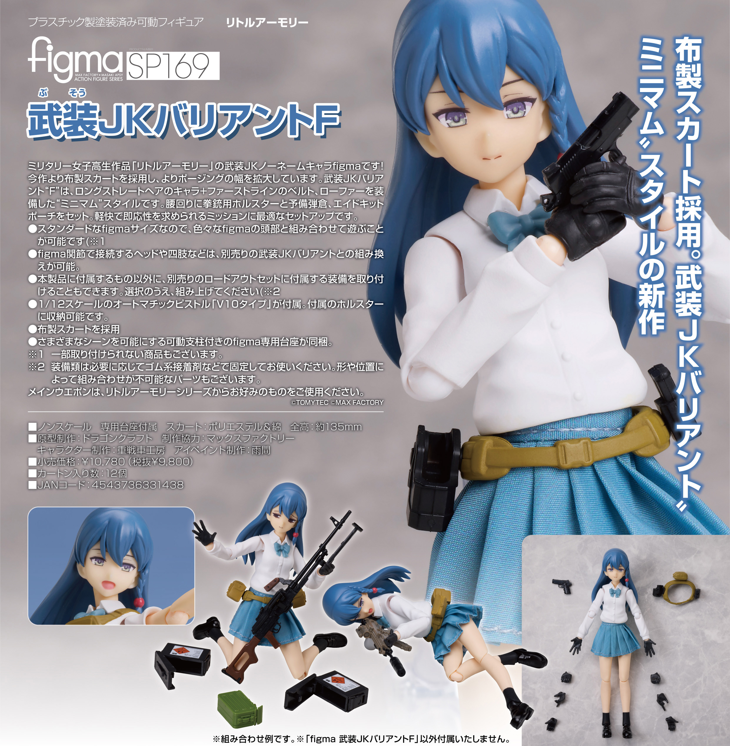 リトルアーモリー_figma 武装JKバリアントF 公式グッズ・公式ライセンス商品専門サイト colleize（コレイズ）  公式グッズ・公式ライセンス商品専門サイト colleize（コレイズ）