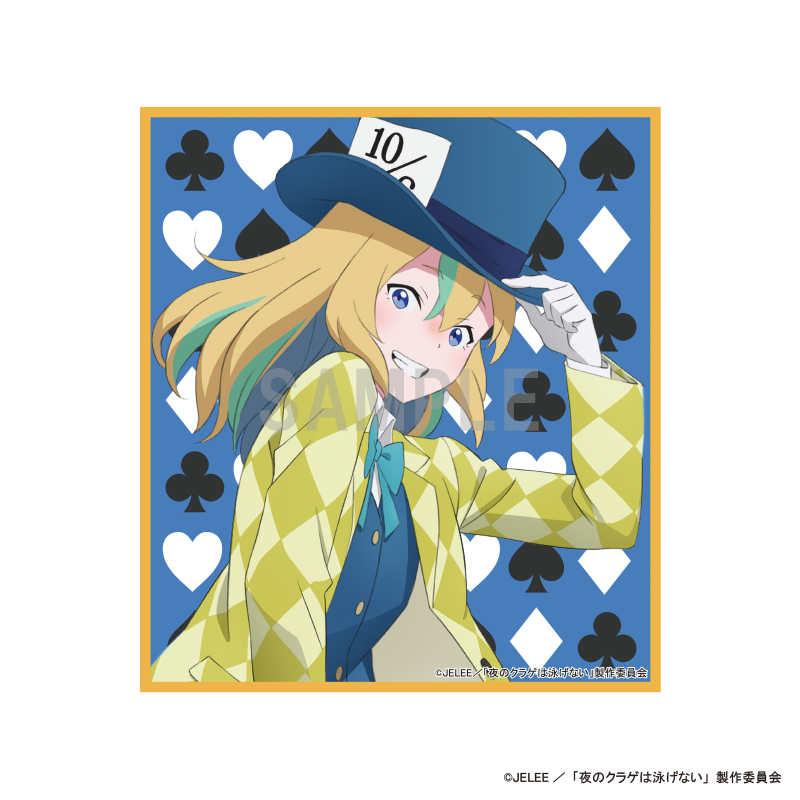 夜のクラゲは泳げない_ミニ色紙　山ノ内花音　アリスモチーフver