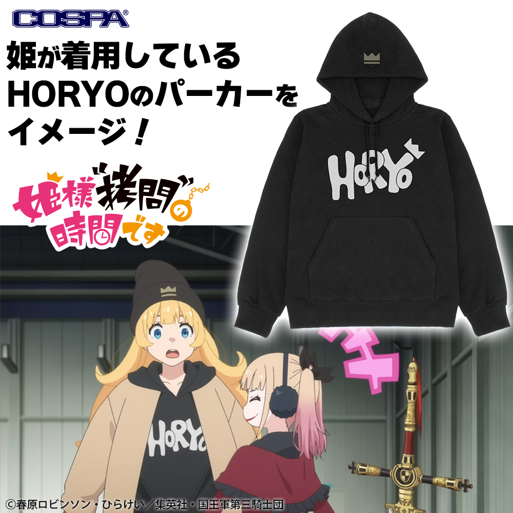 姫様“拷問”の時間です_Mサイズ_HORYO プルオーバーパーカー/BLACK
