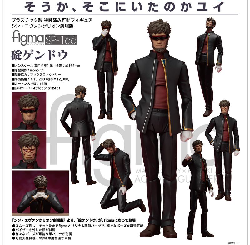 シン・エヴァンゲリオン劇場版_figma 碇ゲンドウ | エヴァンゲリオン