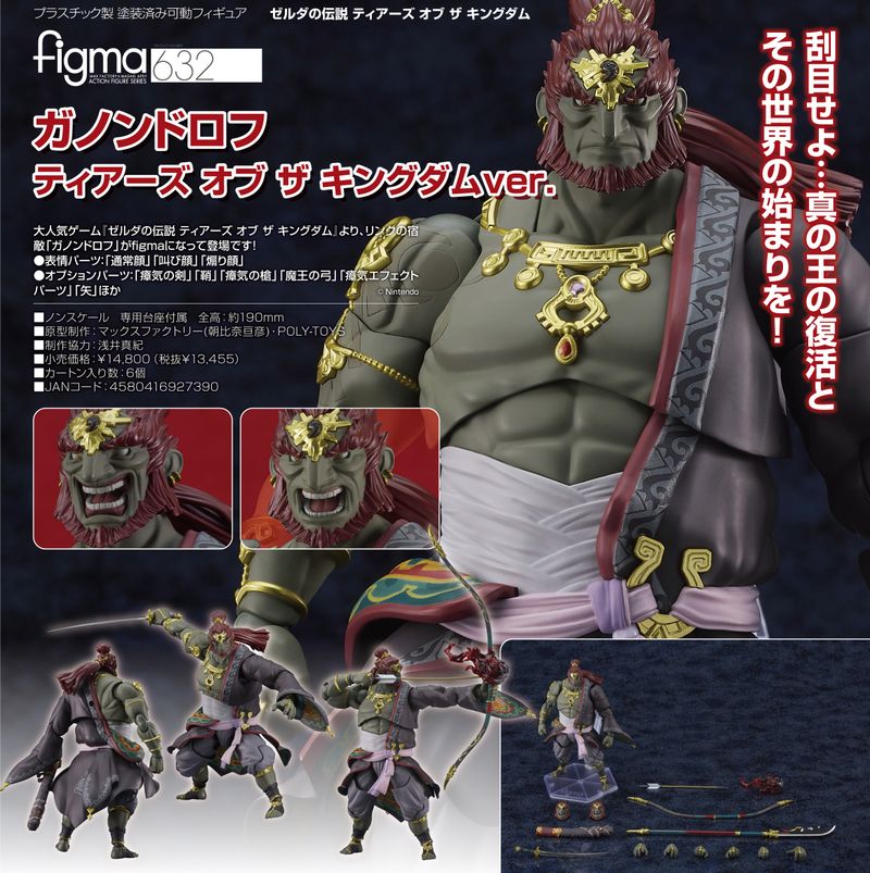 figma ガノンドロフ　未開封　ゼルダの伝説ティアーズオブザキングダム ゼルダの伝説 ティアーズ オブ ザ キングダム_figma ガノンドロフ