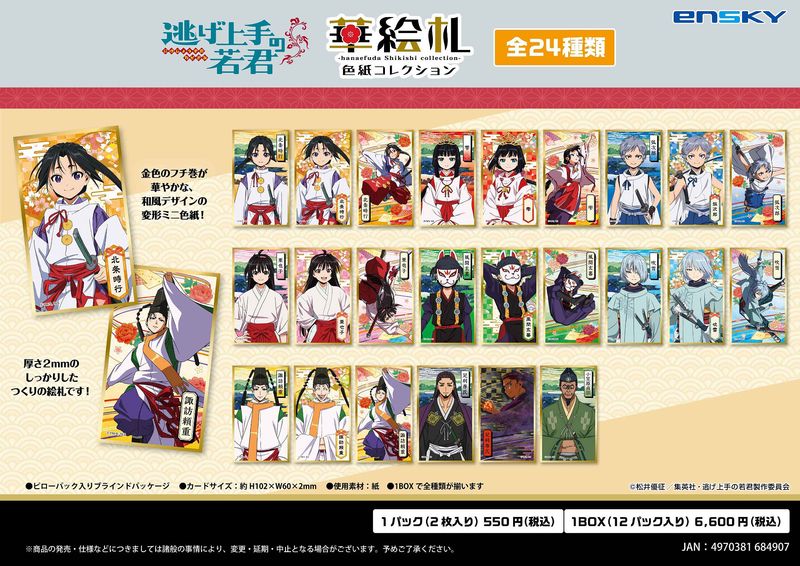 逃げ上手の若君_華絵札色紙コレクション【コンプリートBOX／12パック
