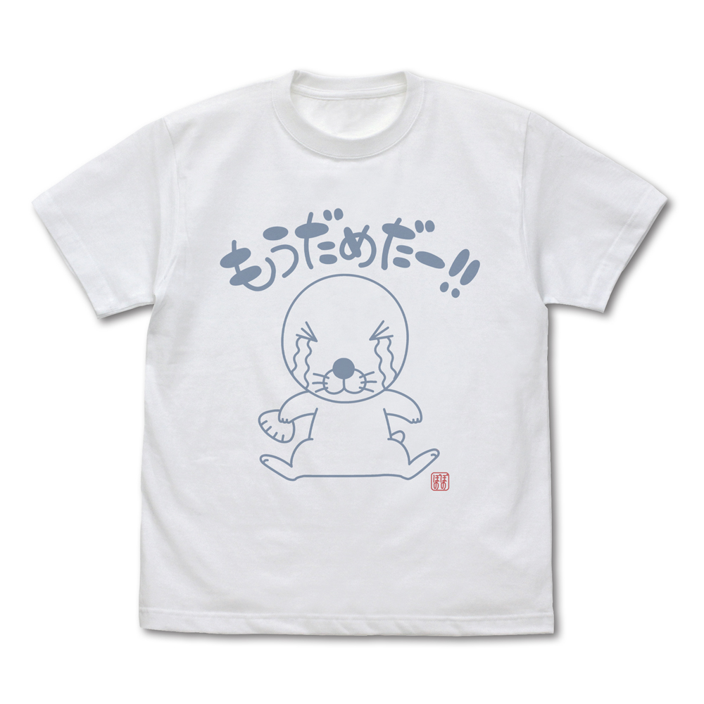 ぼのぼの_Sサイズ_もうだめだー Tシャツ Ver.2.0/WHITE