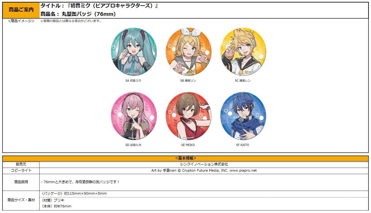 初音ミク×バンドリ　 丸缶バッジ&ステッカーセット Anique Shop JAPAN