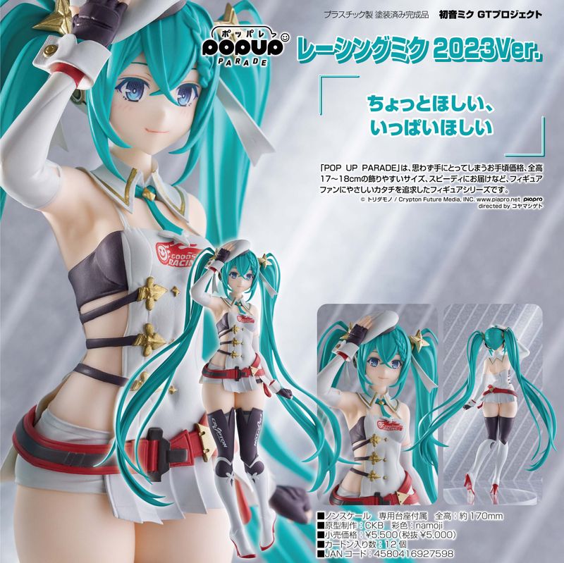 初音ミクGTプロジェクト_POP UP PARADE レーシングミク 2023Ver