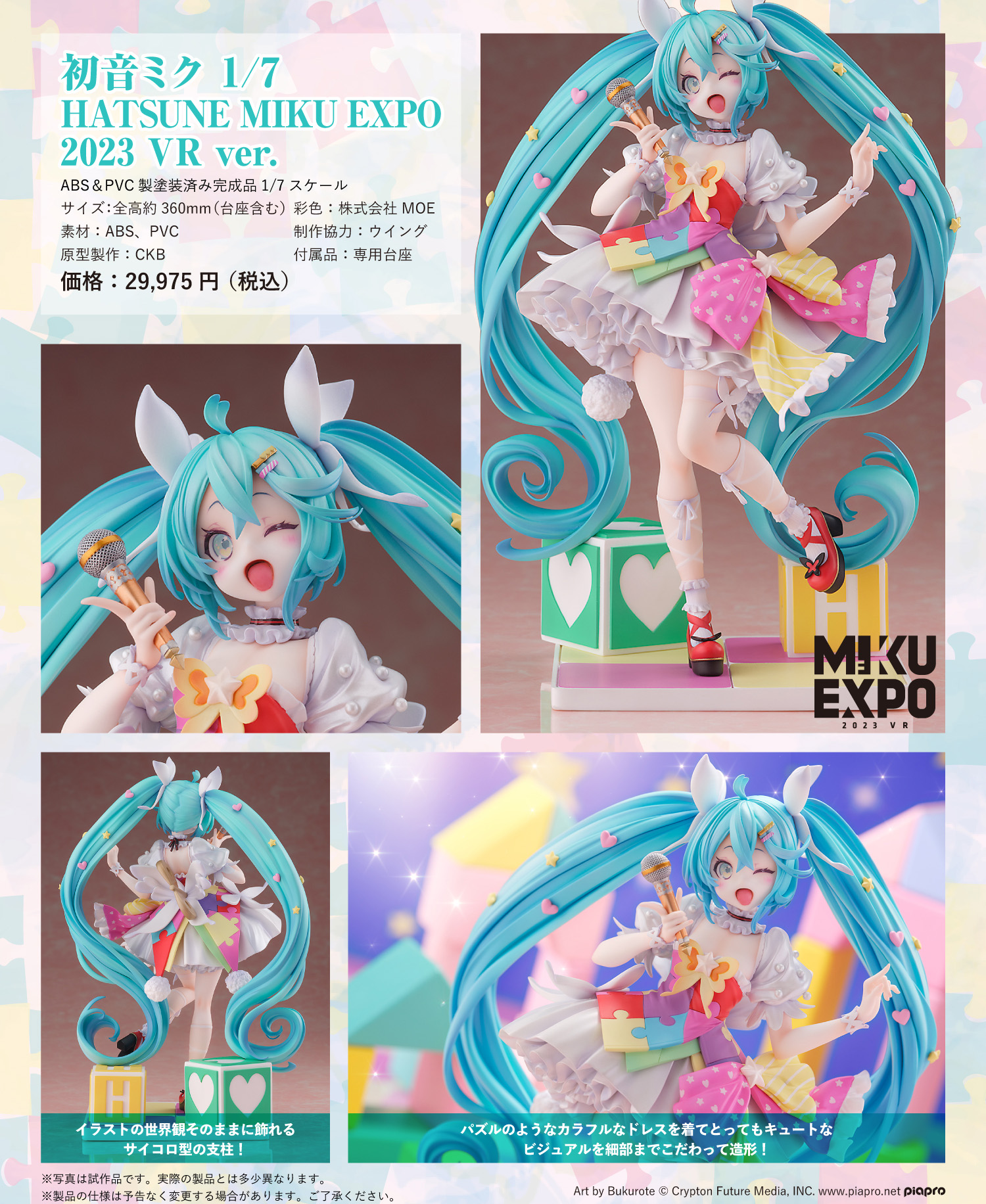 初音ミク_1/7 HATSUNE MIKU EXPO 2023 VR Ver.