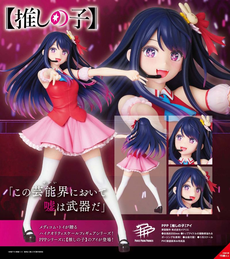 推しの子】_PPP アイ | 【推しの子】 公式グッズ | colleize（コレイズ）
