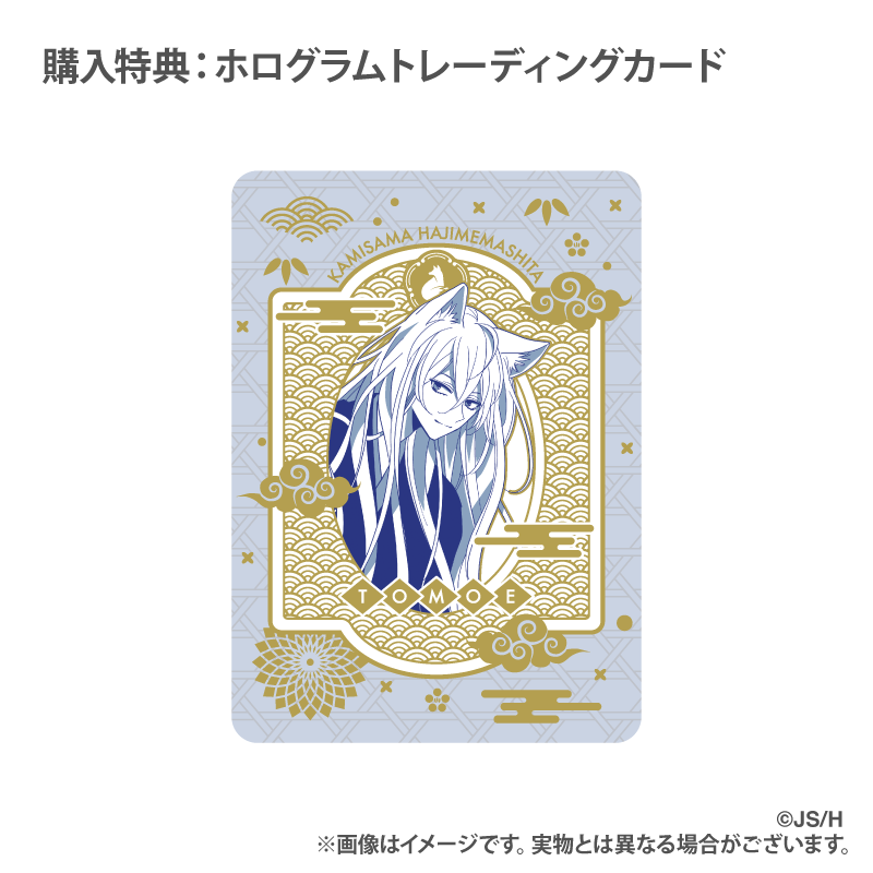 神様はじめました フレグランス 巴衛 特典ホログラムカードなし 神様はじめました_オリジナルフレグランス_巴衛（特典ホログラムカード