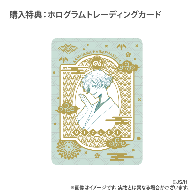 神様はじめました_オリジナルフレグランス_瑞希（特典ホログラム