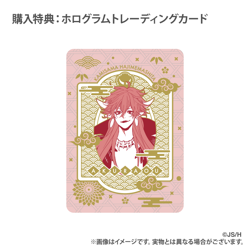 神様はじめました_オリジナルフレグランス_悪羅王（特典ホログラム