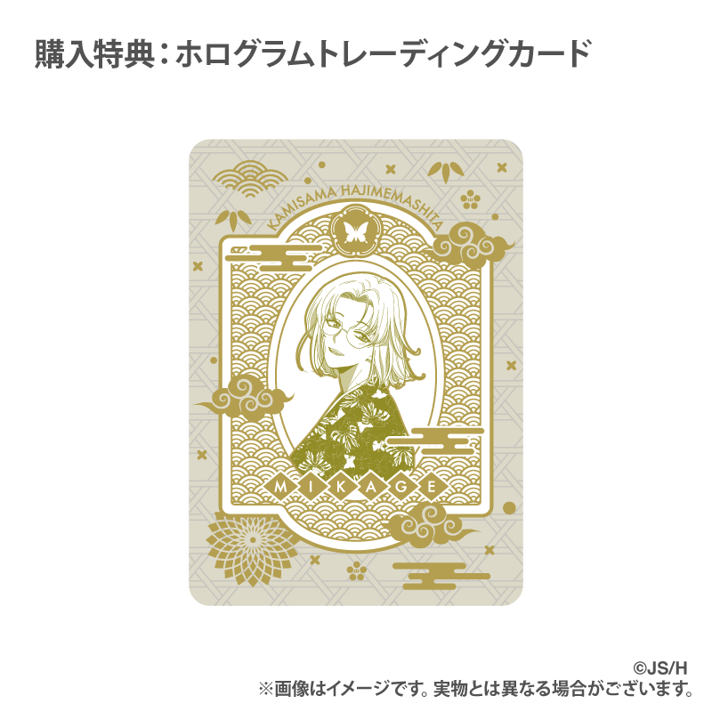 神様はじめました_オリジナルフレグランス_ミカゲ（特典ホログラム