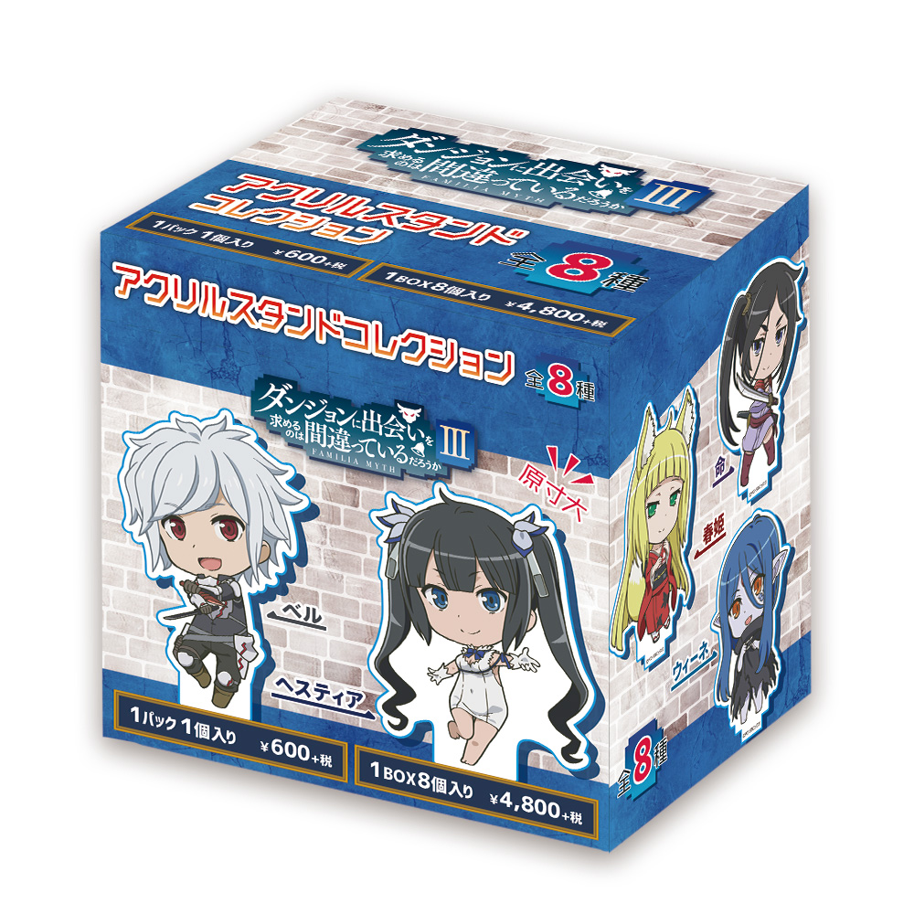新品未開封　ダンジョンに出会いを求めるのは間違っているだろうか（ダンまち）グッズ ダンジョンに出会いを求めるのは間違っているだろうかIII_