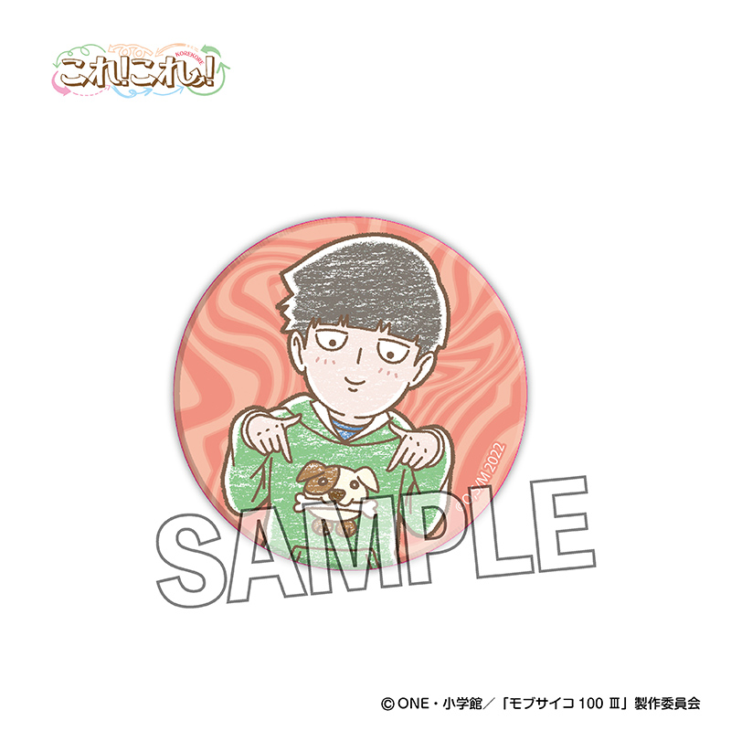 モブサイコ100 ?_これ!これ!ギラギラ缶バッジ vol.2　影山 茂夫