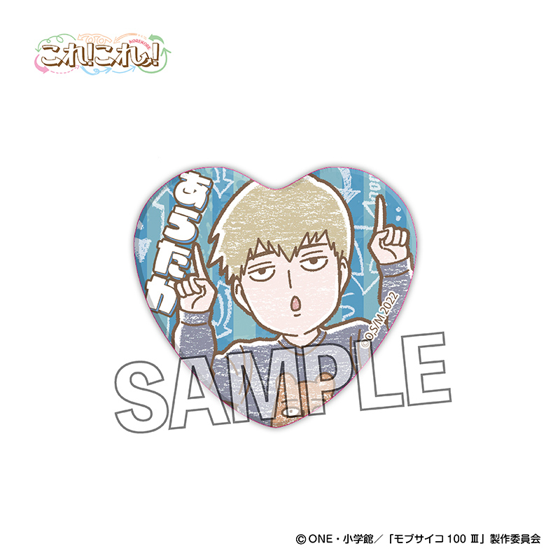 モブサイコ100 ?_これ!これ!ハート缶バッジ vol.2　霊幻 新隆